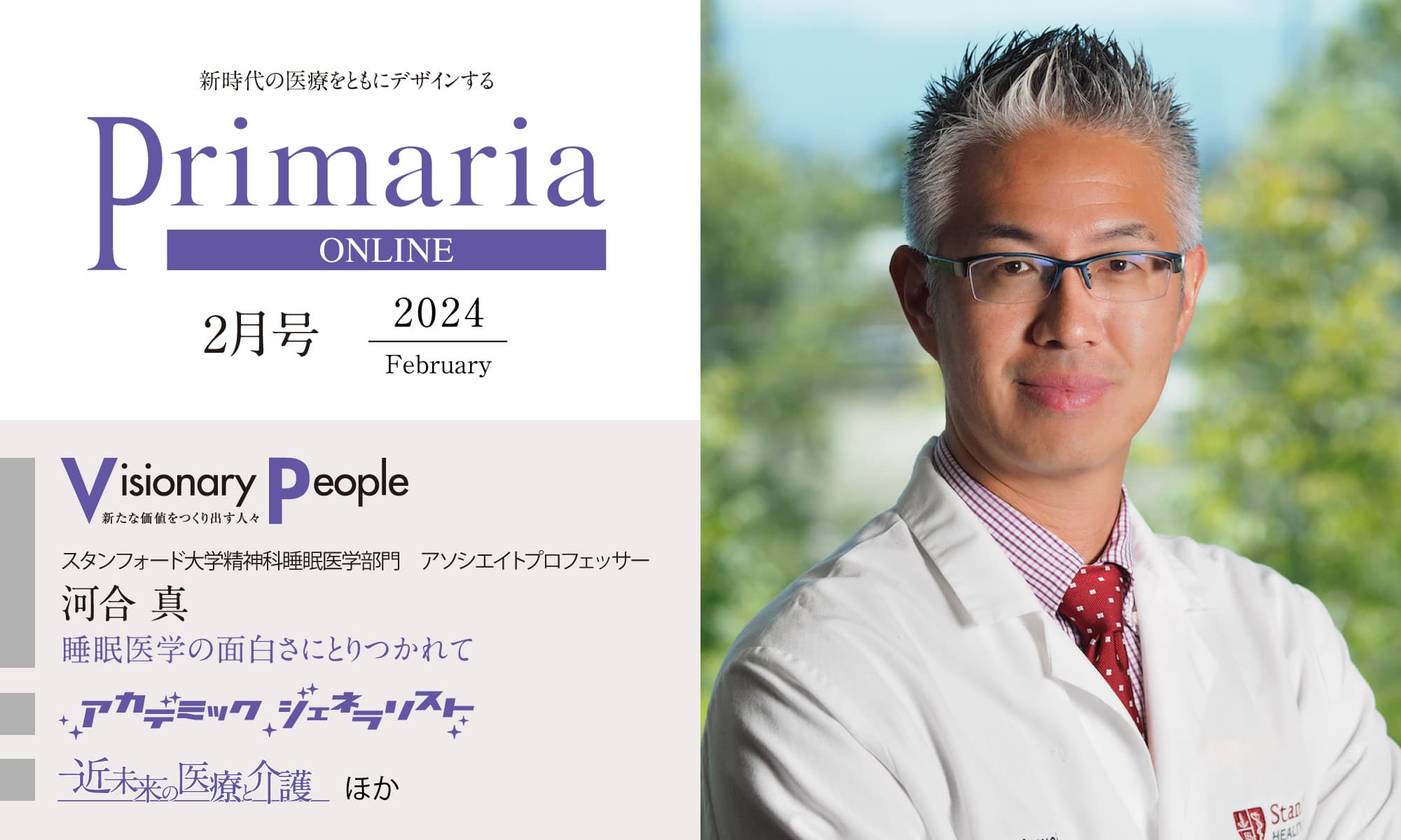 2024年 2月号