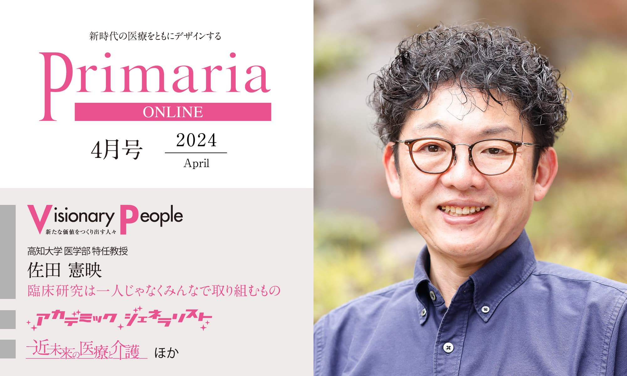 2024年 4月号