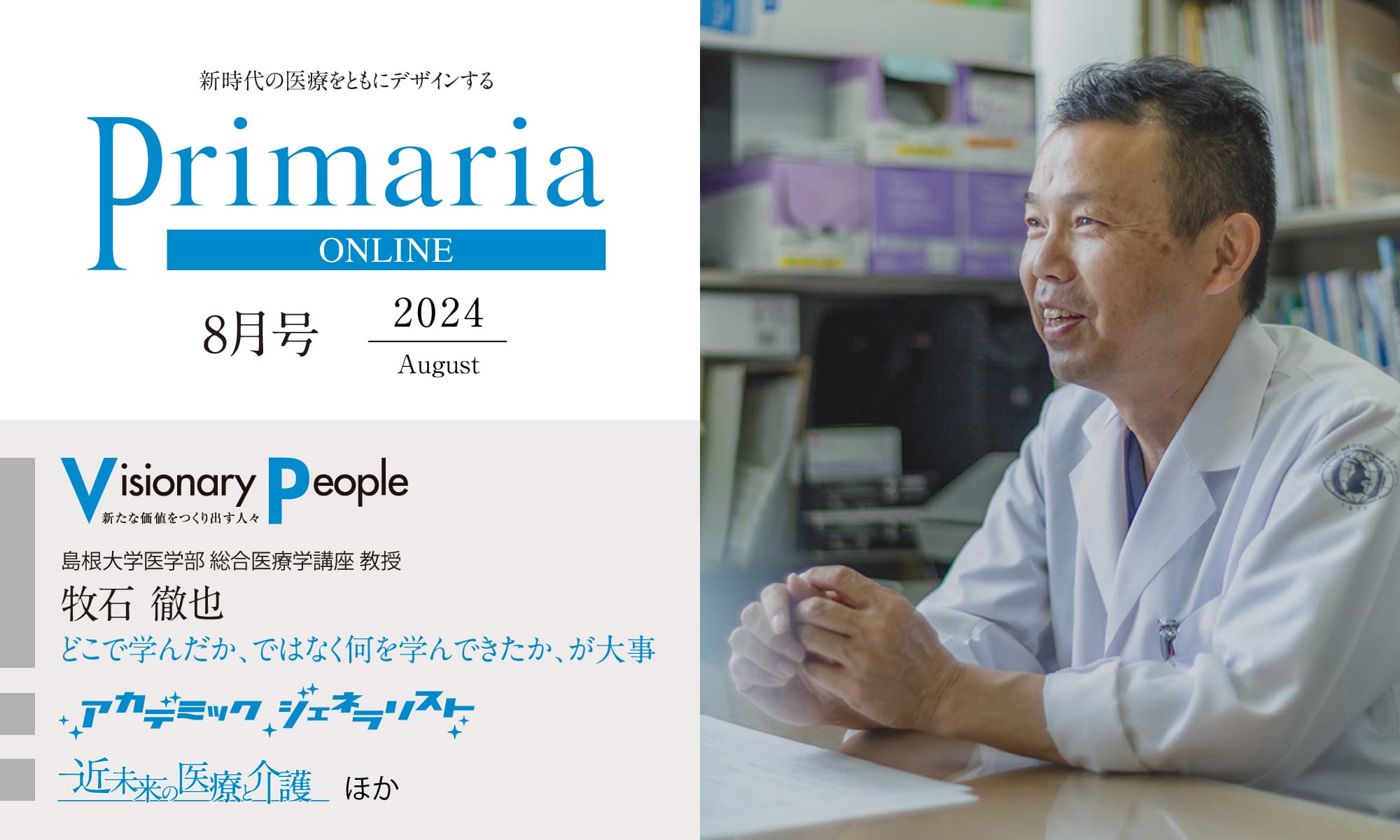 2024年 8月号