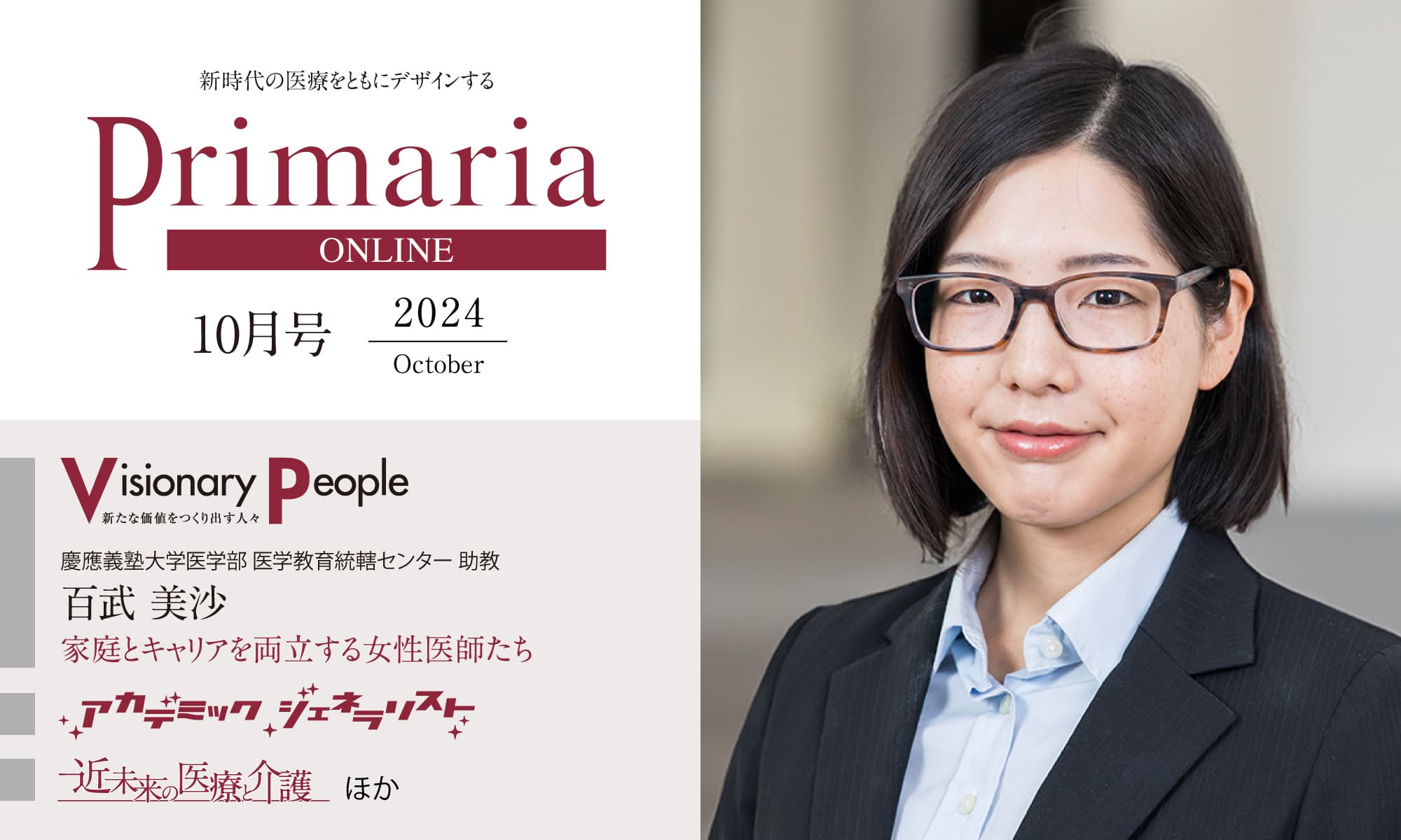 2024年 10月号