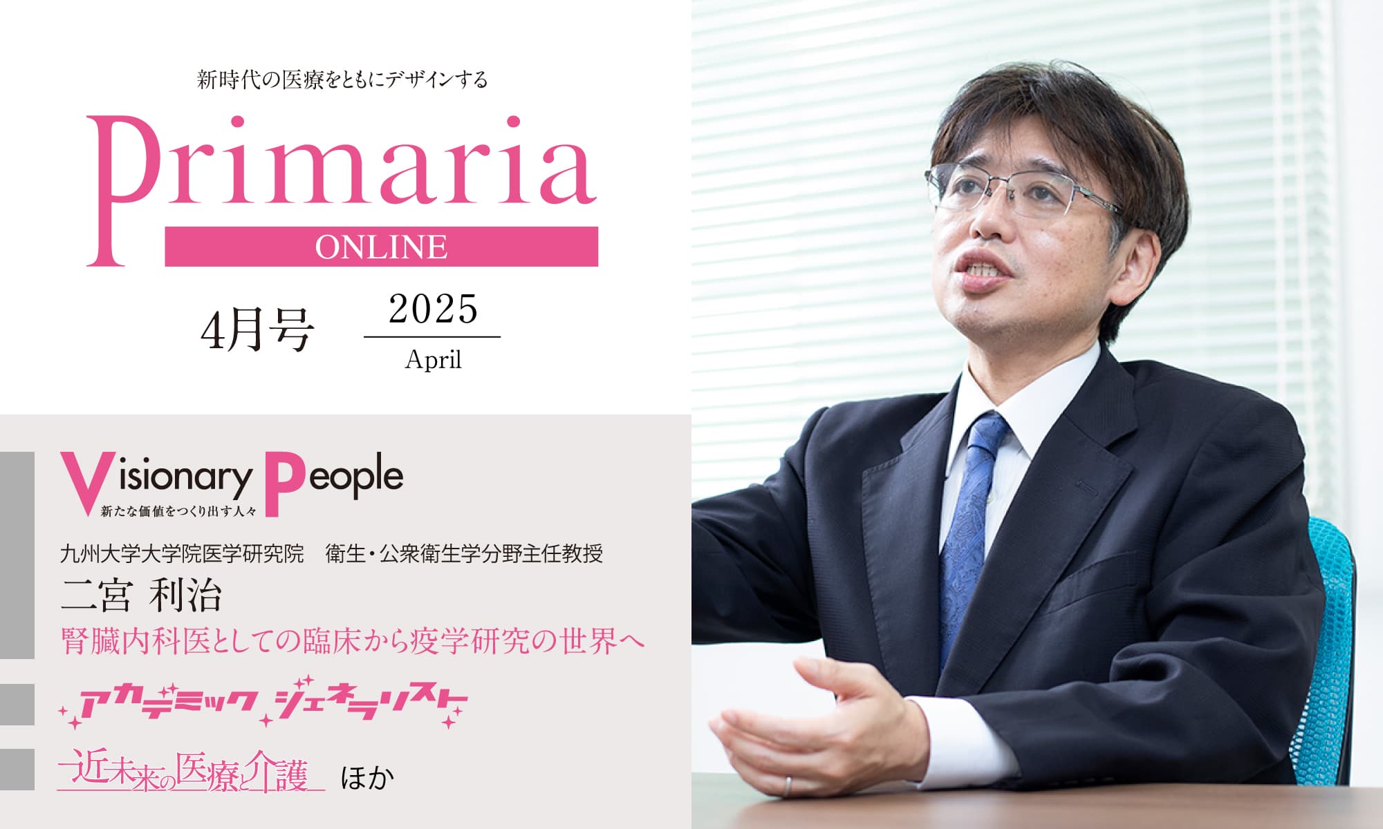 2025年 4月号